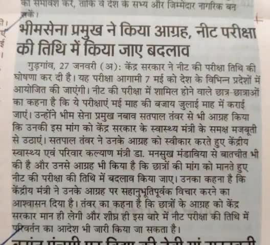 NEET (नीट) परीक्षा की तारीख आगे बढ़ सकती है।

पंजाब केसरी Punjab Kesari

#neet #neetexam #neetexamination #neetexamdate #neetexam2023 #bhimsenachief #