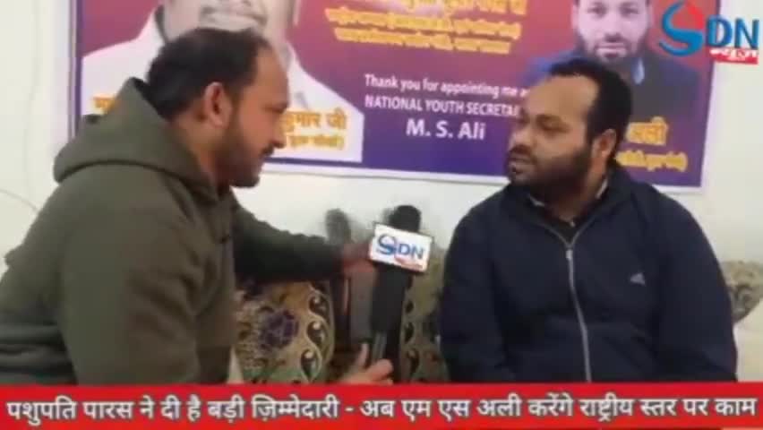पूर्णिया पूर्व: पशुपति पारस ने दी है बड़ी ज़िम्मेदारी, अब एम एस अली करेंगे राष्ट्रीय स्तर पर काम (पार्ट– 3) 
#republicday2023 #bihar