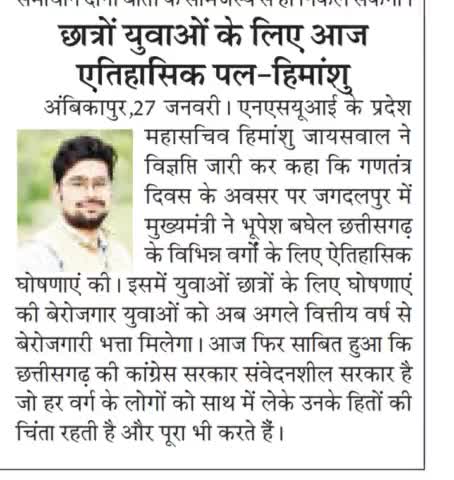 बेरोजगारों के लिए न्याय किया छत्तीसगढ़ की सरकार
#nsuisurguja #himu4u