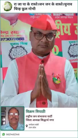 राष्ट्रीय जनसंभावना पार्टी राष्ट्रीय अध्यक्ष # उपेंद्र साहनी #एवं उत्तर प्रदेश सिद्धार्थ नगर के जिला अध्यक्ष #विक्रम त्रिपाठी जी