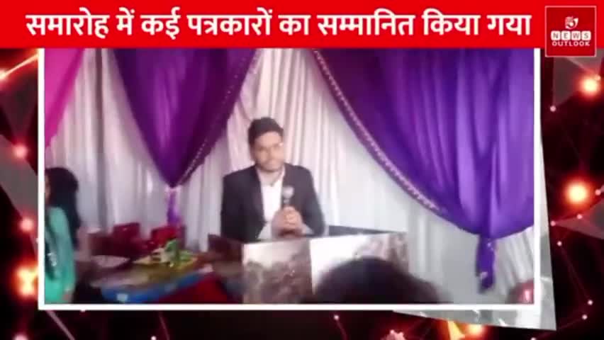 Part-04 न्यूज़ आउटलुक द्वारा आयोजित पत्रकार सम्मान समारोह | NOI

#journalist #Award #ceremony #news #report #India