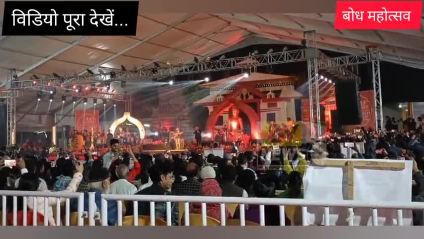 मदनपुर: बौद्ध महोत्सव का उद्घाटन उप मुख्यमंत्री तेजस्वी यादव के द्वारा कालचक्र मैदान मे #tejaswi yadav