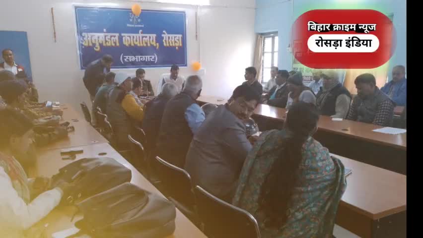 रोसड़ा: #रोसड़ा मे परीक्षा को लेकर अनुमंडल सभागार में सभी अधिकारियों के साथ की गई बैठक