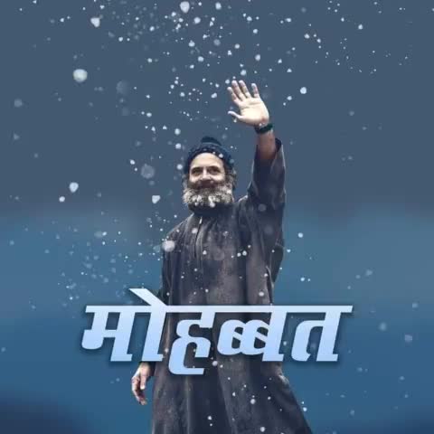 नफरत के बाजार में मोहब्बत की दुकान खोल रहा हूं ❤️

#bharatjodoyatrayatra