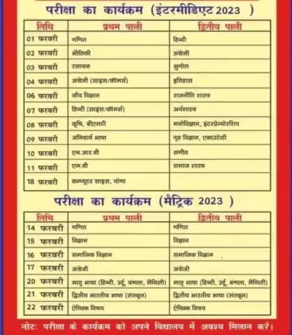 #time table #INTER OR MATRIC EXAMINATION #2023#
BEGAIN 1 FEB TO 22 FEB #