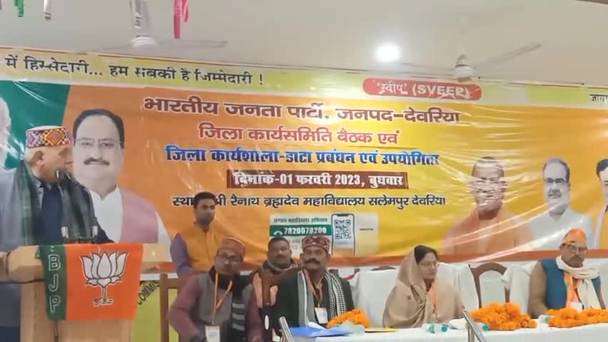 #जिला #कार्यसमिति बैठक रैनाथ महाविद्यालय #सलेमपुर में रहा।
#हर_घर_कमल 
#मोदी_को_फिर_लाना_है