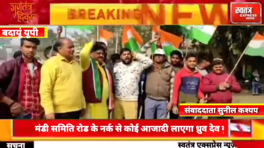 मंडी समिति रोड बनवाने के प्रदेश 
युवा मंच संगठन आया आगे
#बदायूं #badaun142 #drtinku83235385 #budaun644 #itcnews