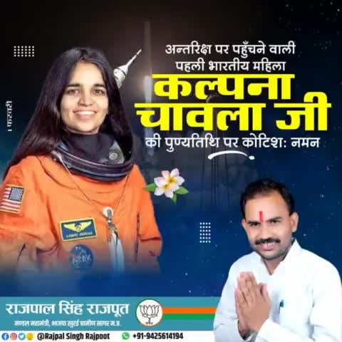 अंतरिक्ष पर पहुंचने वाली पहली भारतीय महिला कल्पना चावला जी की पुण्यतिथि पर कोटिशः नमन।

#कल्पना_चावला
#kalpanachawla