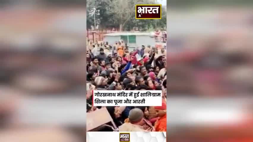 कानपुर: #गोरखनाथ मंदिर में हुई शालिग्राम शिला का पूजा और आरती