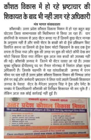 उत्तर प्रदेश कौशल विकास मिशन में हो रहे भ्रष्टाचार के खिलाफ एक आवाज #zeenews #pragya #cmyogiji #cmyogiadityanath