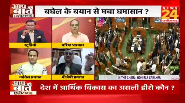 देश में आर्थिक विकास का असली हीरो कौन?
NEWS 24 "आपकी बात" -2

#INCChhattisgarh #छत्तीसगढ़ #BhupeshBaghel #Chhattisgarh #cg #budget #Budget2023 #ChhattisgarhNews #छत्तीसगढ़िया #UnionBudget #Un