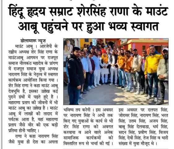 #राजपा_संयोजक शेर सिंह राणा का हुआ #माउंट_आबू_राजस्थान में भव्य स्वागत