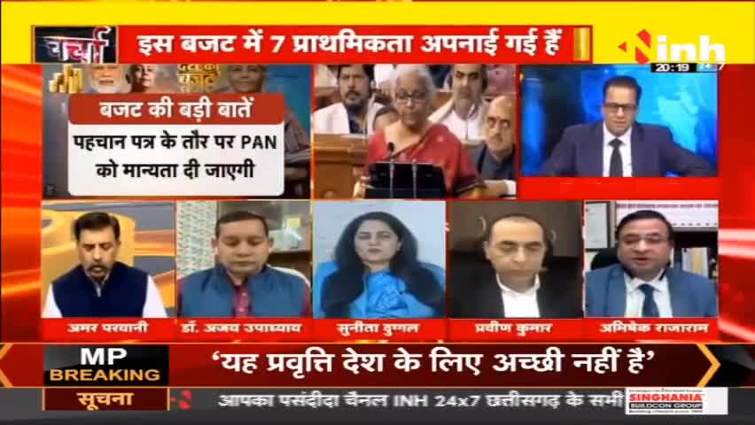 डॉ. हिमांशु  द्विवेदी चर्चा : Budget 2023 : क्या पूरा, क्या अधूरा ? #unionbudget2023 #nirmalasitharaman #budget2023  #ShareMarkets #DrHimanshuDwivedi