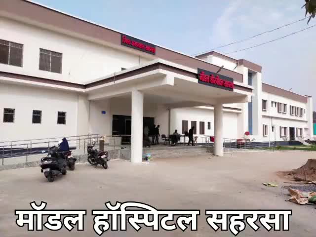 कहरा: #सहरसा को मिला मॉडर्न हॉस्पिटल की सौगात
मुख्यमंत्री #नीतिश कुमार ने किया उद्घाटन
