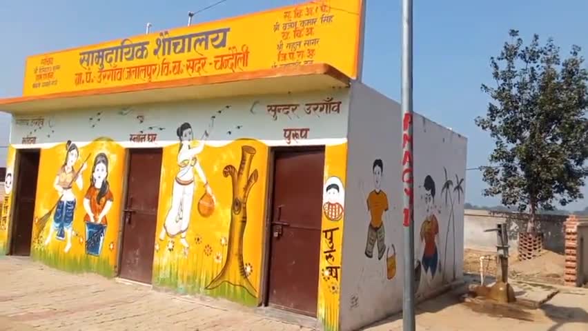 सामुदायिक शौचालय का निर्माण। #शौचालय