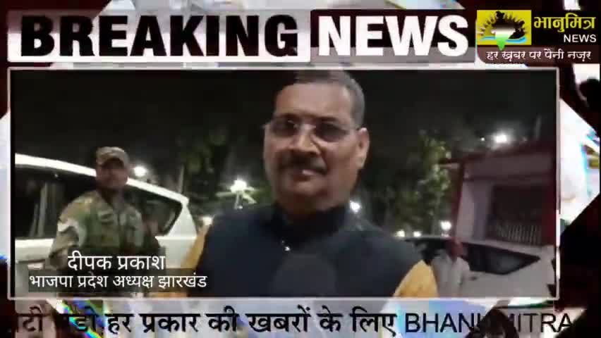 #देवघर में गृह मंत्री अमित शाह के कार्यक्रम को लेकर क्या बोले प्रदेश अध्यक्ष दीपक प्रकाश
