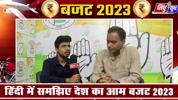 नए बजट में आयकर छूट की सीमा के संदर्भ में चर्चा 2

#केंद्रीय_बजट_2023 

#INCChhattisgarh #छत्तीसगढ़ #BhupeshBaghel #Chhattisgarh #cg #budget #Budget2023 #Chhattis