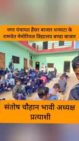 #संतोष_चौहान_भावी_चेयरमैन_प्रत्याशी

#जनसम्पर्क #बण्डा_बाजार