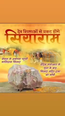 देव शिलाओं से प्रकट होंगे सियाराम।🙏🏻🚩

#RamJanmabhoomi #RSSorg #VHP #bajrangdal #Bageshwardham #YogiAdityanath
