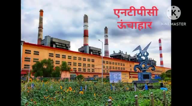 #Raebareli : एनटीपीसी ऊंचाहार परियोजना की यूनिट नंबर दो ठप,टला बड़ा हादसा,सचेत हुए अधिकारी #ntpc #unchahar