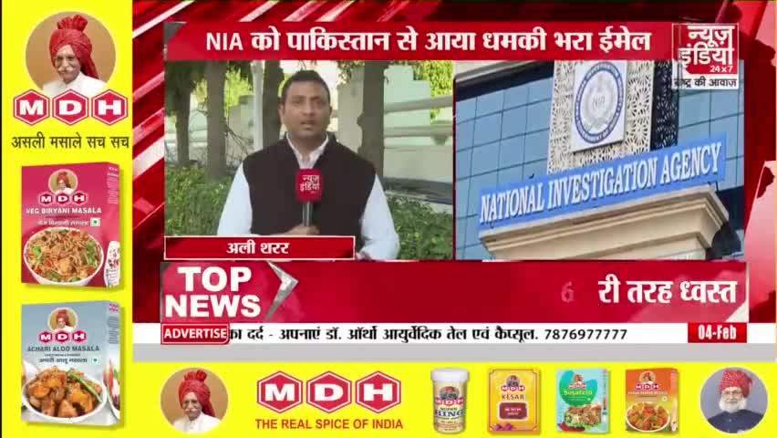 NIA की जांच में बड़ा खुलासा, कराची का है IP एड्रेस और फोन नंबर...

#NIA #EmailThreat #newsindia 

#NIA_India #AliSharar3