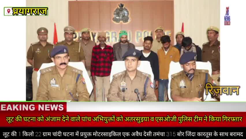 #प्रयागराज #लूट की घटना को अंजाम देने वाले गैंग को #अतरसुइया व #एसओजी #पुलिस टीम ने किया गिरफ्तार।