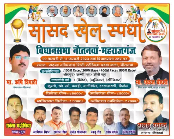मैं #गुड्डू खान सभी खेल प्रतिभाओ से इस खेल महाकुम्भ में अपनी प्रतिभा दिखाने का आह्वाहन करता हूँ।