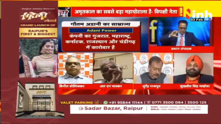 डॉ. हिमांशु  द्विवेदी चर्चा : अडानी समूह पर हिंडनबर्ग की रिपोर्ट को लेकर संसद में जमकर हंगामा #gautamadani #parliamentsession #AdaniGroupCrisis #HindenburgRow #hindinews #DrHimanshuDwivedi