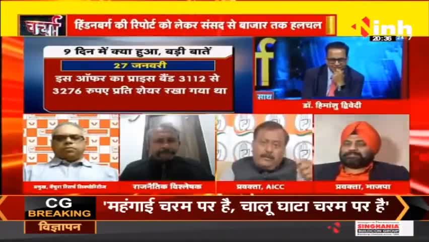 डॉ. हिमांशु  द्विवेदी चर्चा : अडानी समूह पर हिंडनबर्ग की रिपोर्ट को लेकर संसद में जमकर हंगामा #gautamadani #parliamentsession #AdaniGroupCrisis #HindenburgRow #hindinews #DrHimanshuDwivedi
