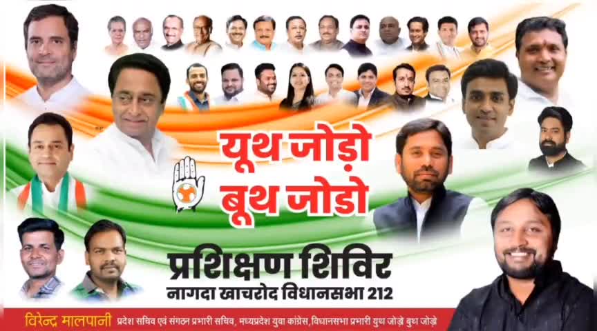 मध्यप्रदेश में पहला विधानसभा स्तरीय #YouthJodoBoothJodo कार्यक्रम हेतु प्रशिक्षण शिविर नागदा खाचरोद विधानसभा 212 में