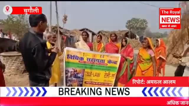 #सरकारी योजनाओं को लेकर जागरूकता का आयोजन
#सुगौली प्रखण्ड क्षेत्र