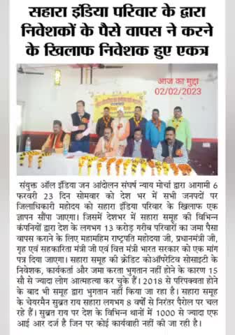 बागपत:#सहारा समूह से भुगतान की माँग को लेकर संगठन #केंद्र सरकार के नाम DM बागपत को 6 फरवरी 2023 को ज्ञापन सौपेगा !