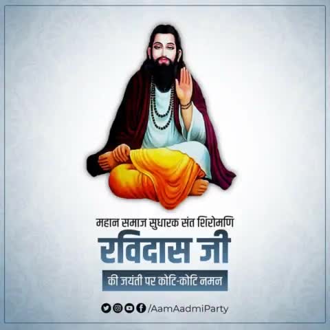 महान समाज सुधारक संत शिरोमणि गुरु रविदास जी की जयंती पर कोटि-कोटि नमन 🙏🏻

#RavidasJayanti