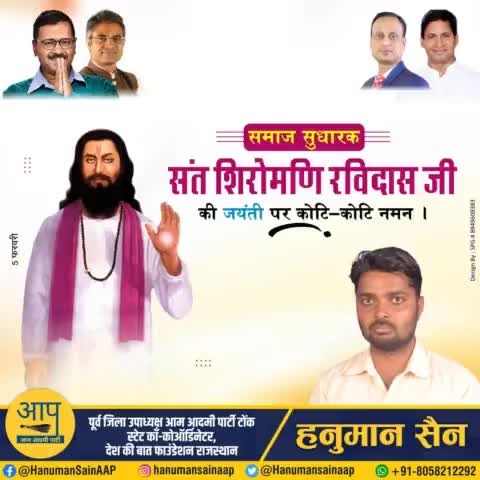 महान समाज सुधारक संत शिरोमणि गुरु रविदास जी की जयंती पर कोटि-कोटि नमन 🙏🏻

#RavidasJayanti