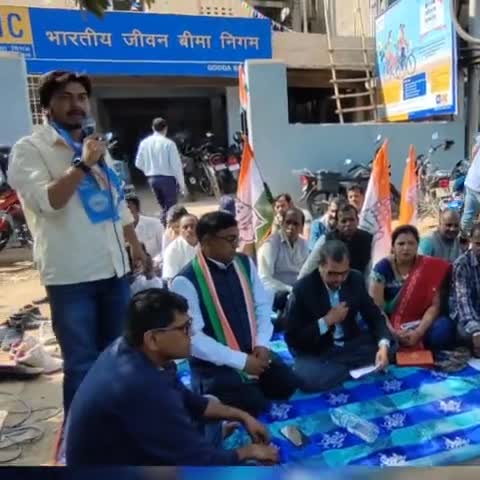 #INCJharkhand के माननीय अध्यक्ष #RajeshThakurINC जी के निर्देशानुसार कांग्रेस जिला अध्यक्ष श्री दिनेश यादव जी के नेतृत्व में गोड्डा जिला स्थित एलआईसी कार्यालय के सामने बड़े पैमाने पर मार्च और विरोध प्रदर्शन किया गया। #adani #congrss