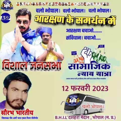 आरक्षण जिंदाबाद चलो भोपाल 12 फरवरी चलो भोपाल।

#12फरवरी_चलो_भोपाल