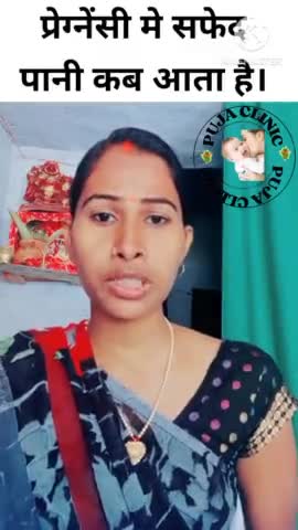 राजपुर: प्रेग्नेंसी मे सफेद पानी कब आता है #short #healthytips #womenhealth
