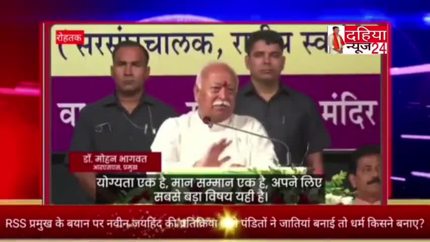 रोहतक: RSS प्रमुख के बयान पर नवीन जयहिंद की प्रतिक्रिया बोले पंडितों ने जातियां बनाई तो धर्म किसने बनाए? #cmharyana #naveenjaih