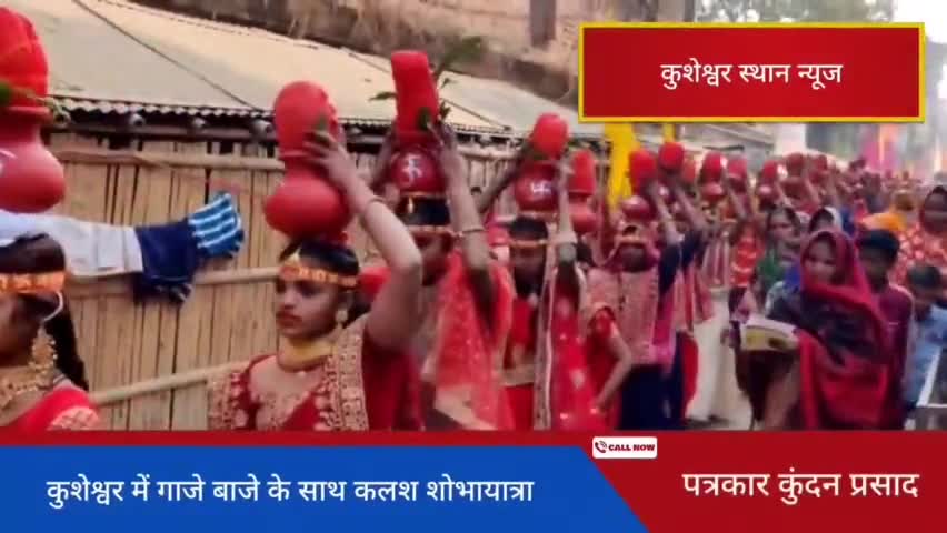 माँ वैष्णवी दुर्गा मंदिर परिसर से गाजे बाजे के साथ कलश शोभायात्रा निकली #darbhangalocal #kusheshwarsthannews