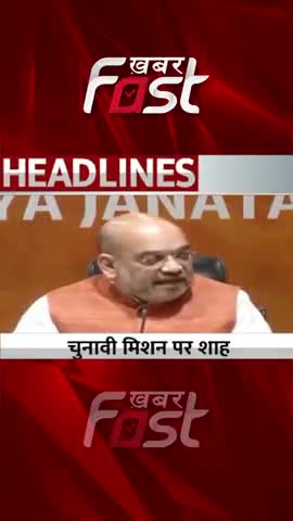 चुनावी मिशन पर शाह

#Khabarfast #Tripuranews #tripuraamitshahroadshow #amitshahrally #AmitShahTripuraelectiondate
