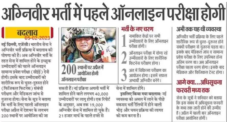#अग्निवीर भर्ती परीक्षा में बदलाव 2023#
मधेपुरा टाइम्स