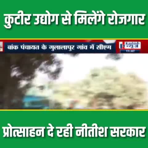 दरभंगा: कुटीर उद्योग से मिलेंगे रोजगार प्रोत्साहन दे रही नीतीश सरकार
#CMNitishKumar #SanjayKumarJha #JDU #Mithila