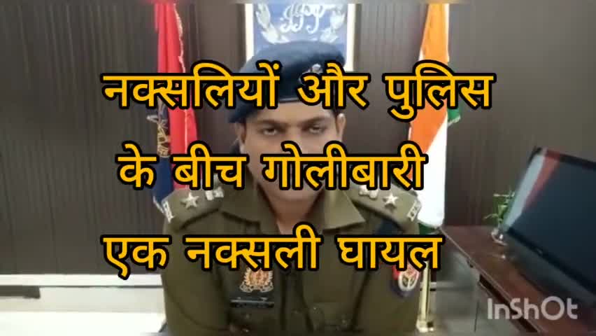 जनपद सोनभद्र में नक्सलियों और पुलिस के बीच गोलीबारी। एक नक्सली घायल दो हार्डकोर क्रिमिनल अरेस्ट#समर सैम#blast news live#