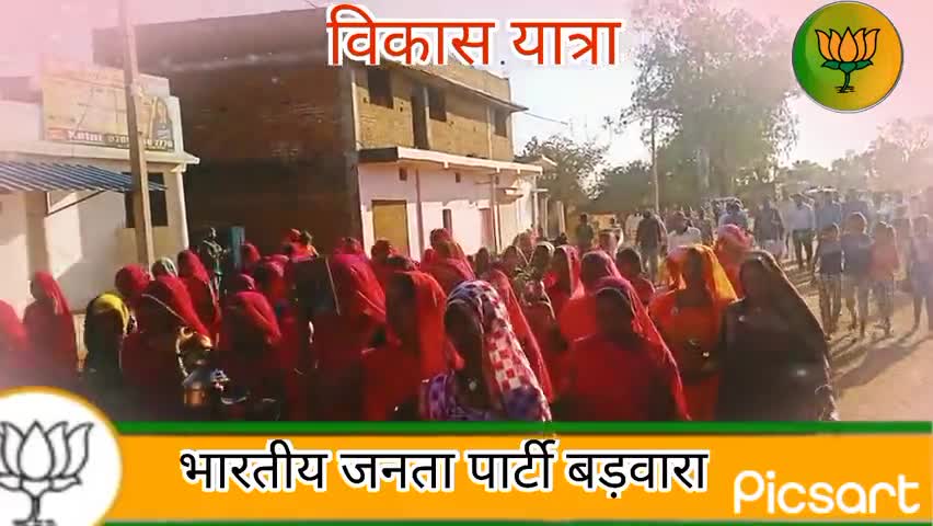 विकास यात्रा बड़वारा विधानसभा
#विकास_यात्रा