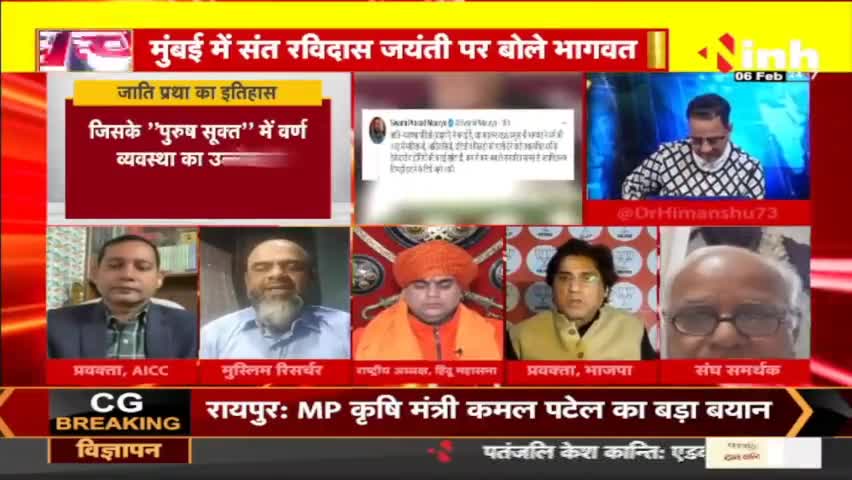 डॉ. हिमांशु  द्विवेदी चर्चा : 'पंडित' पर लड़ाई 'जाति' कहां से आई ? #MohanBhagwat #SunilAmbekar #RSS #CastePolitics #MohanBhagwatstatement #BJP #Congress #SwamiPrasadMaurya #DigvijaySingh