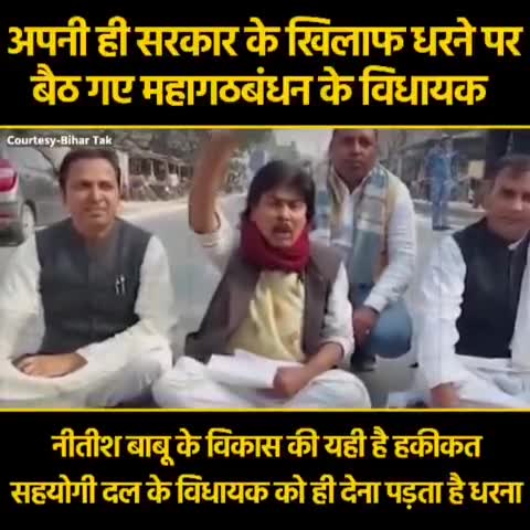 नीतीश कुमार से सिर्फ बिहार की जनता ही नही, बल्कि उनकी सरकार के विधायक भी परेशान हैं।

देखिए #स्वांग_यात्रा के बीच में सड़क पर ही विधायक जी ने कैसे बगावत का बिगुल बजा दिया।
#बेबस_बिहार
