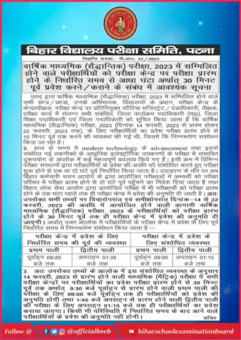 #bihar board #10th exam enter time #1st shift 9:00am &2nd shift 1:15 pm#