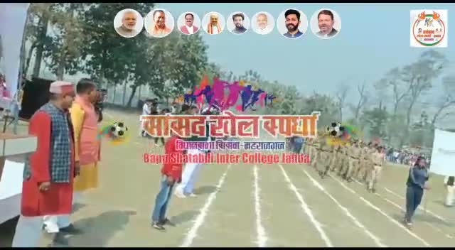 महाराजगंज:आज विधानसभा सिसवा स्थित बापू शताब्दी इंटरमीडिएट कॉलेज जहदा में सांसद खेल स्पर्धा 2023 महाकुंभ कार्यक्रम के शुभारंभ से पूर्व परेड को सलामी देते हुए ।।
 #सांसद_खेल_स्पर्धा