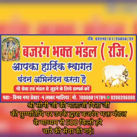 आज की गौभोग सेवा श्री सोनी जी के माता पिता की पुण्यतिथि पर।
गौसेवासे जुड़ने के लिए 7000814784 पर सम्पर्क करें #गौसेवा