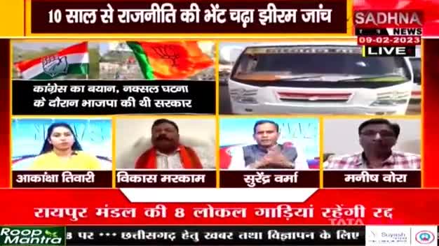 झीरम जांच में नार्को की राह?
SADHNA न्यूज़ - 4

#छत्तीसगढ़ #ChhattisgarhNews #BhupeshBaghel #chhattisgarh #cg #jhiram #झीरम  #nakshalwad #नक्सलवाद #INCChhattisgarh #छत्तीसगढ़िया